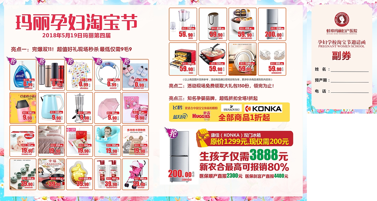 妇产科 淘宝节 二折页 邀请函 宣传单（图ZMTE5MTEzNDc2） - 宣传物料 - 站酷设计师shirley_ve原创素材 - 站酷ZCOOL