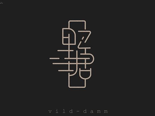 logo字设3.0-中文logo