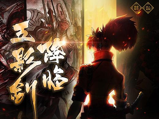 红莲之王活动页面（个人主页-ZNDYzNTI5MjQ=） - 运营设计 - 站酷设计师天晴le原创素材 - 站酷ZCOOL