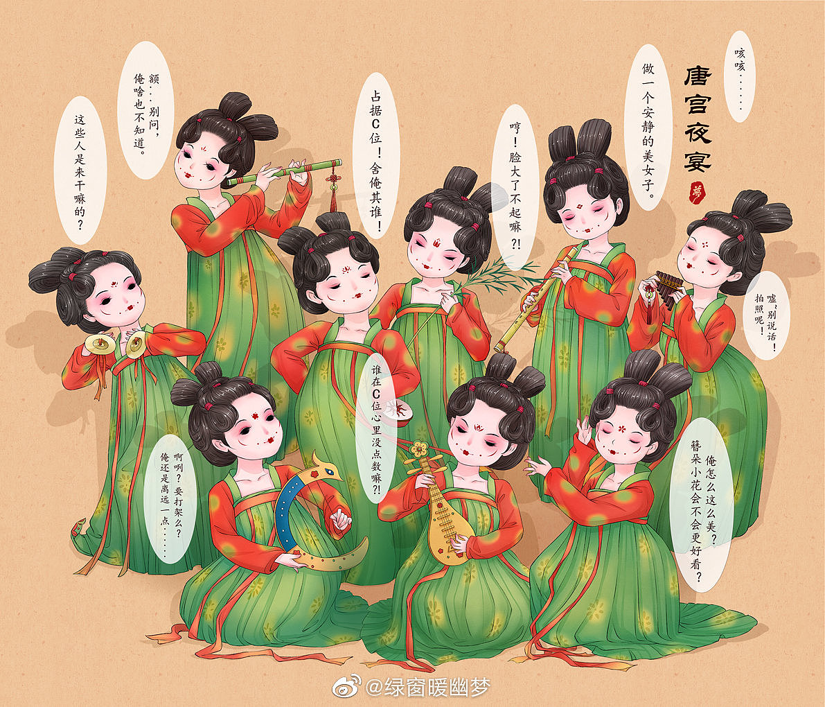 唐宫夜宴小姐姐-同人插画