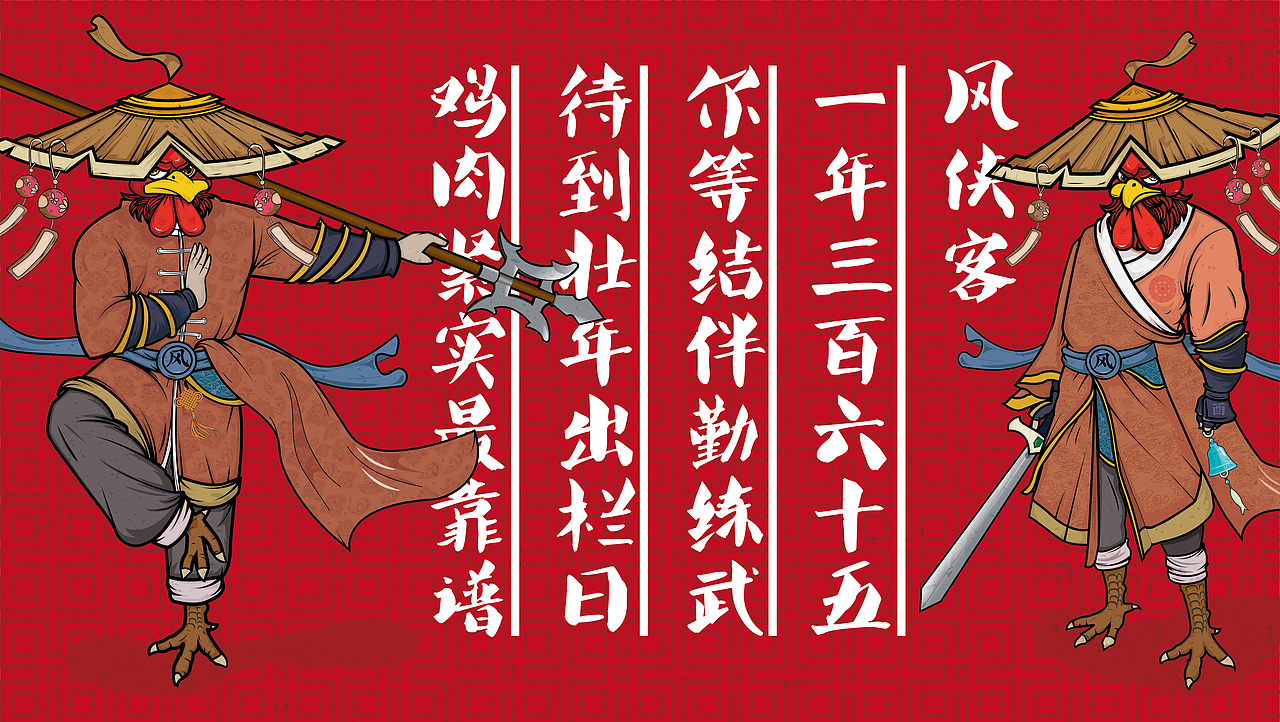 《风侠客》风干鸡-品牌视觉提案（图ZMjY3NDY4MDYw） - 品牌 - 站酷设计师ADe匠原创素材 - 站酷ZCOOL