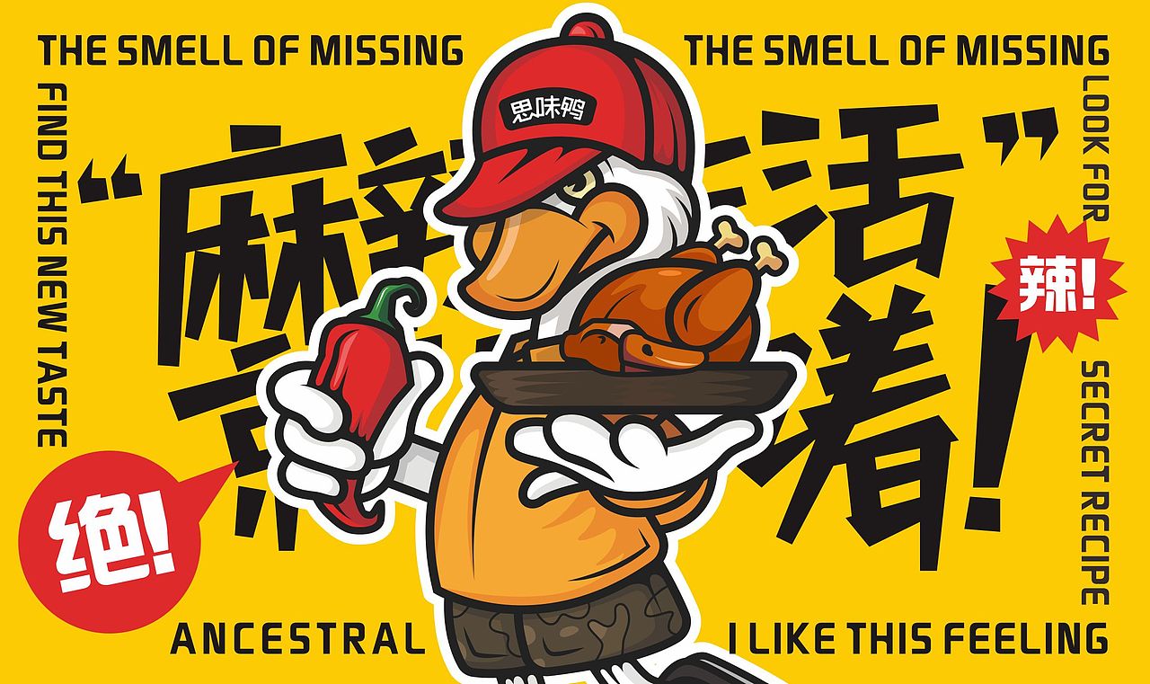 思味鸭品牌vi提案