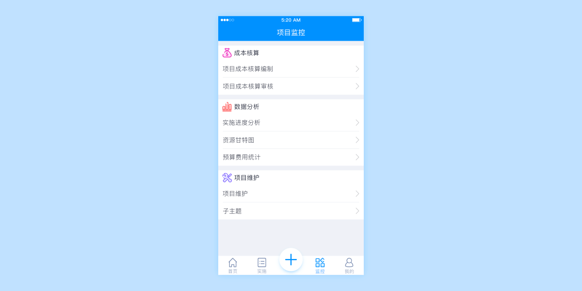 PMIS项目管理云平台（图ZODUxODQ4MjQ=） - APP界面 - 站酷设计师无问西东H原创素材 - 站酷ZCOOL
