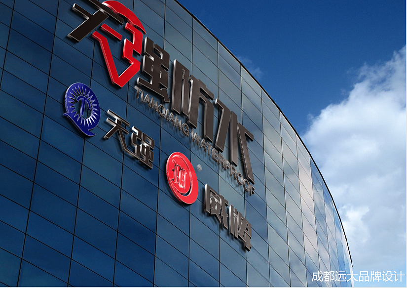 成都品牌设计公司—  远大品牌（中国）商业设计咨询