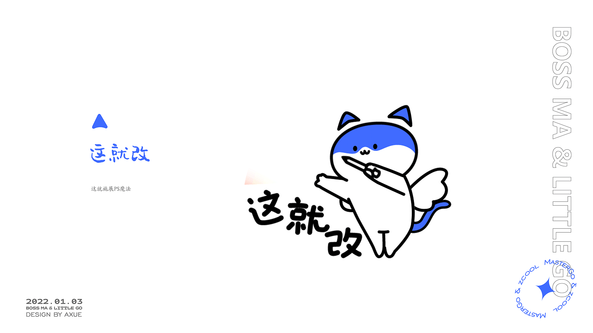 MasterGO表情贴纸丨马老板和小GO（图ZMjgzODMyMDY0） - 图案 - 站酷设计师醒醒_阿雪原创素材 - 站酷ZCOOL