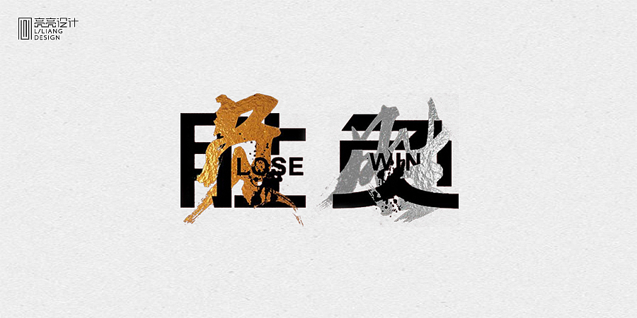 【2015酷学展】字体设计作品集