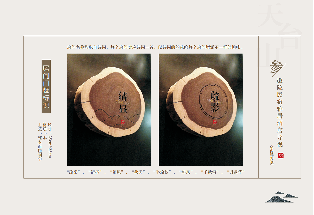 趣院——天台山雅居酒店VI设计(图ZNjc4NjY2NDg=) - 品牌 - 站酷设计师_Fiona酱_原创素材 - 站酷ZCOOL