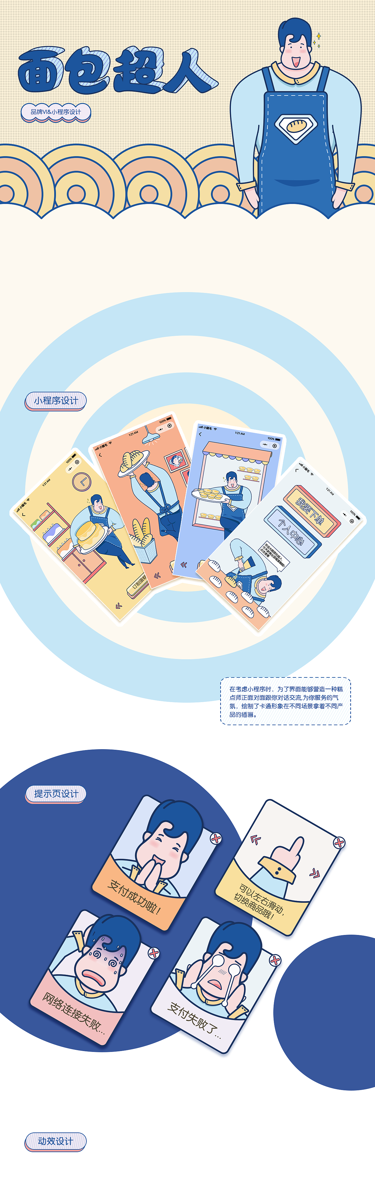 面包超人品牌设计&小程序设计（图ZMTQ1NTg3NzM2） - 品牌 - 站酷设计师腿毛大哥大原创素材 - 站酷ZCOOL