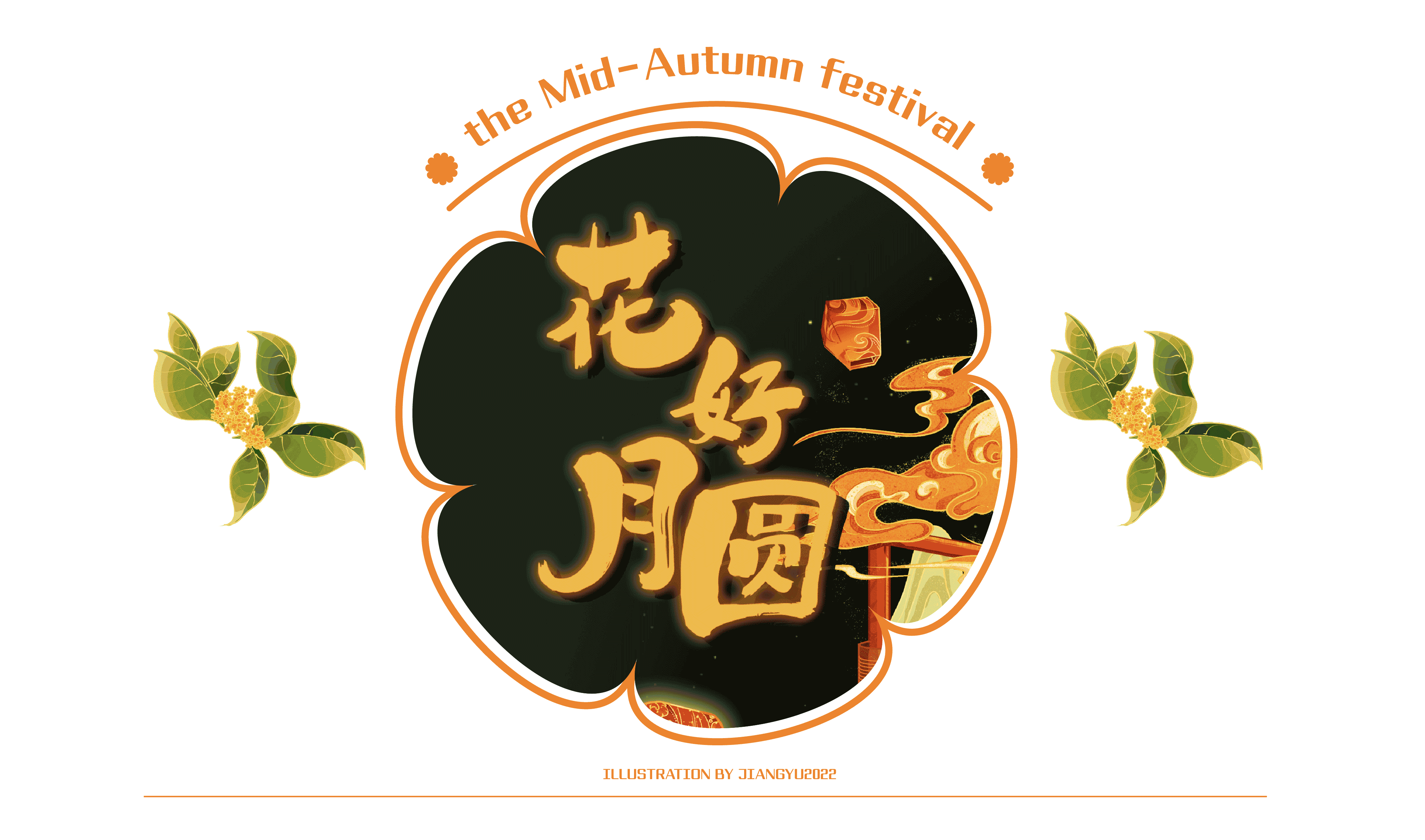 中秋·花好月圆夜——玉兔工坊（图ZMzEwMTczMjgw） - 商业插画 - 站酷设计师灯灯dD原创素材 - 站酷ZCOOL