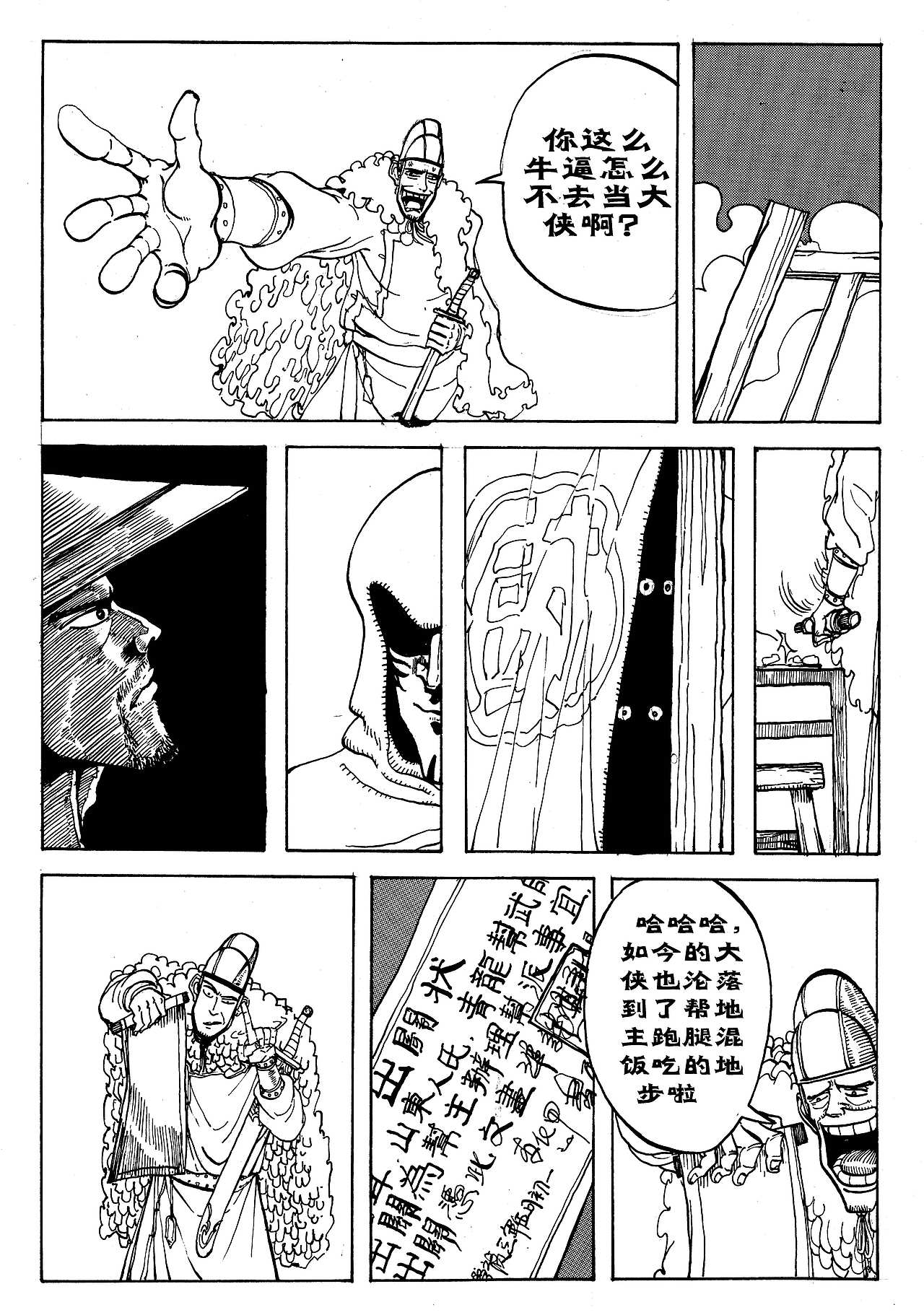 授权有妖气漫画作品，漫画《客栈》第一章 酒客（图ZMTU4NzcyMzI=） - 中/长篇漫画 - 站酷设计师Edwarde_Liu原创素材 - 站酷ZCOOL