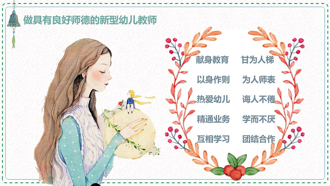 小清新唯美幼儿园师德师风教育培训ppt模板