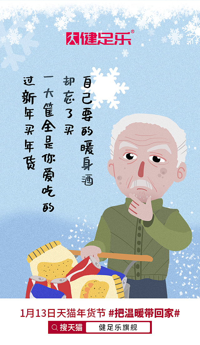 春节回家海报