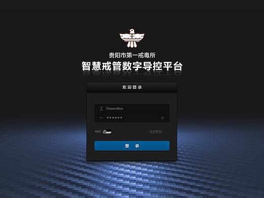 智慧戒毒管理系统平台