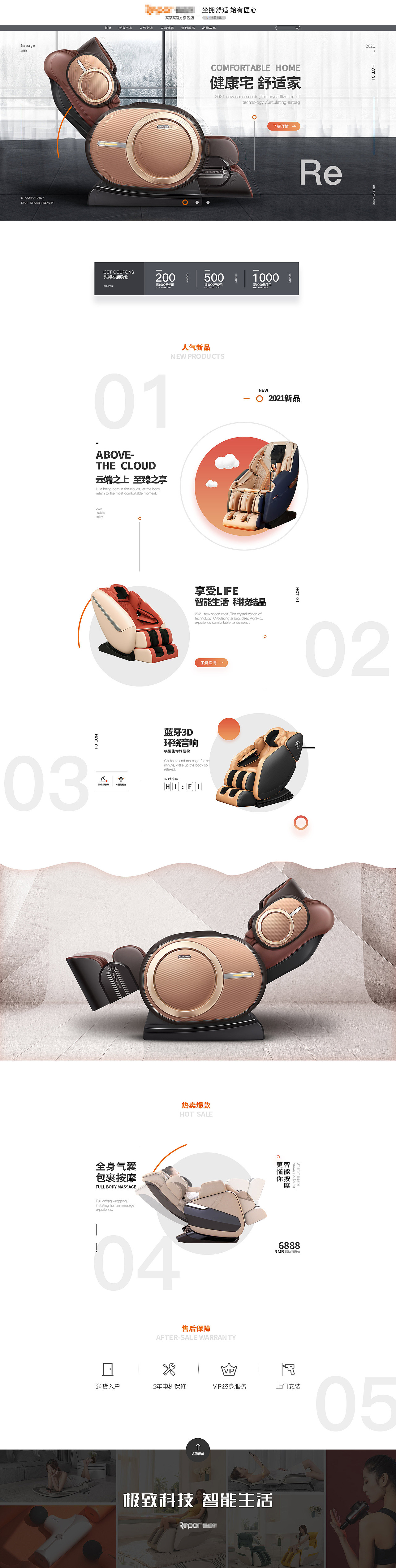 按摩椅店铺首页（图ZMjgyMzg4Nzgw） - 电商 - 站酷设计师一只小燕砸原创素材 - 站酷ZCOOL