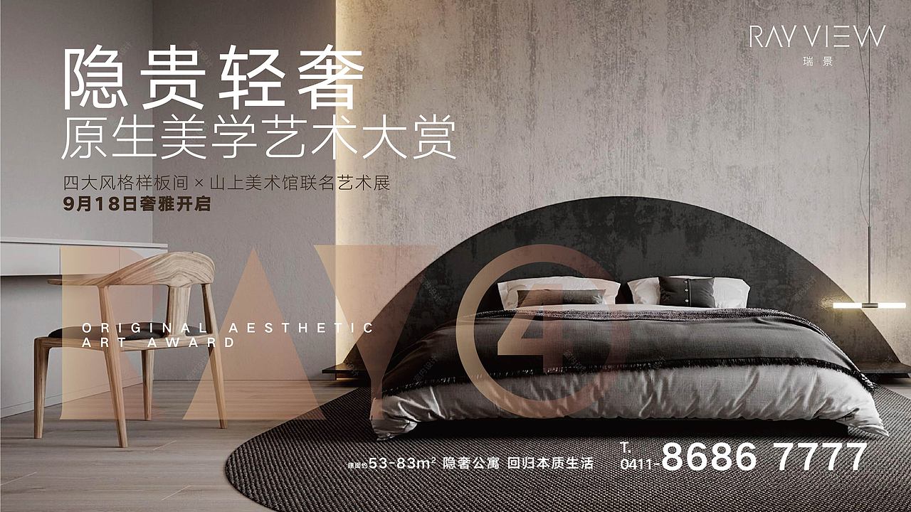 瑞星海视觉及样板间开放活动提案