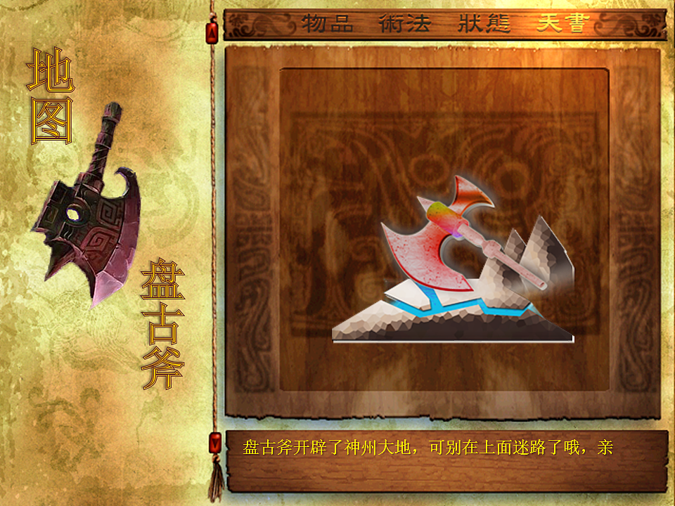 《上古神器谱》主题图标（图ZMjQ1NjM0MTY=） - 图标 - 站酷设计师无我裕歌原创素材 - 站酷ZCOOL