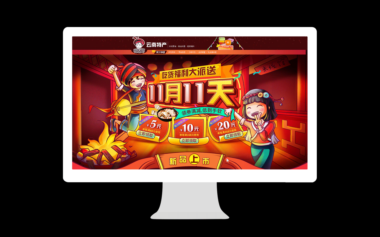 手绘插画双十一电商首页（图ZNjM1Mzk5MzY=） - 电商 - 站酷设计师兔小影原创素材 - 站酷ZCOOL