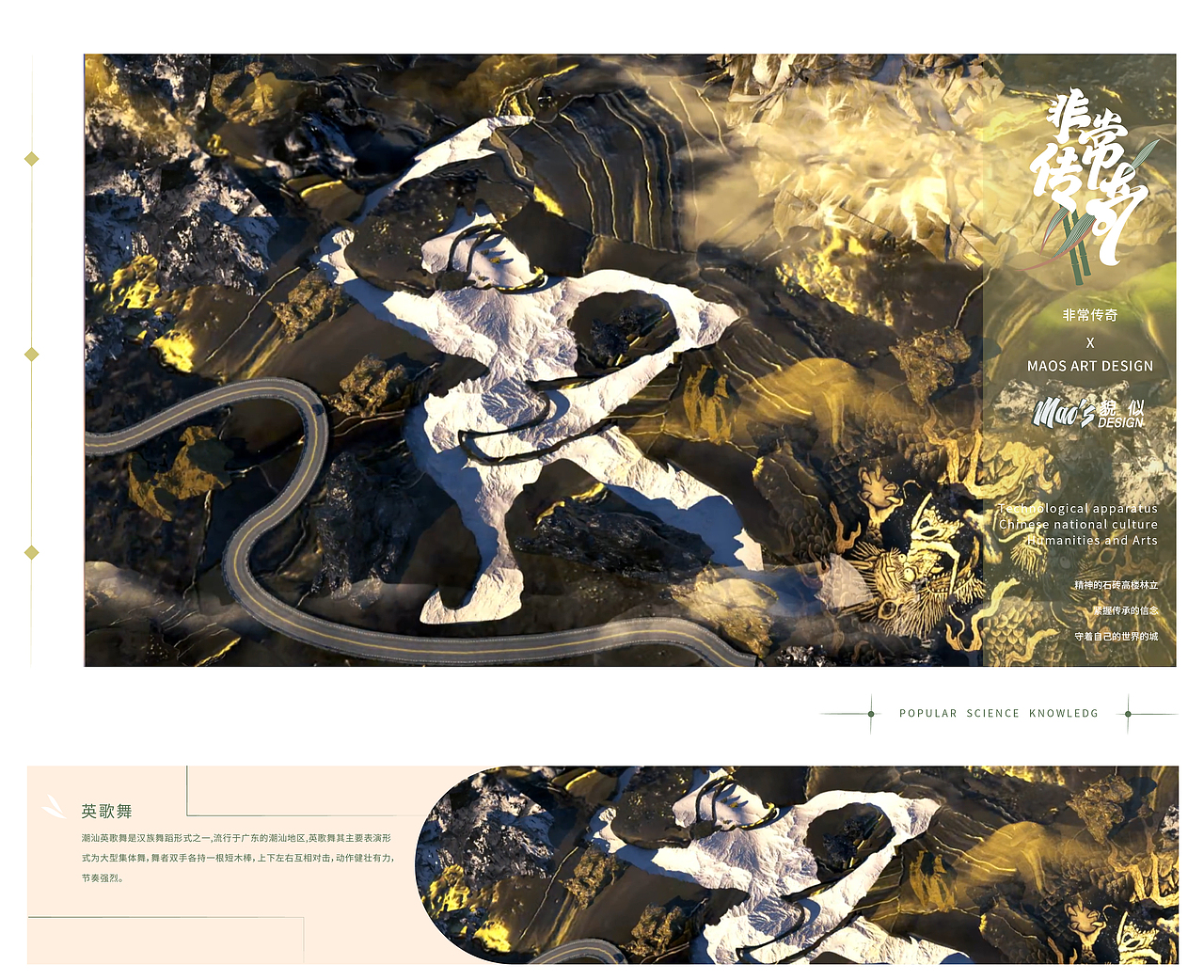 中央电视台4套《非常传奇》片头动画设计｜MAOS貌似