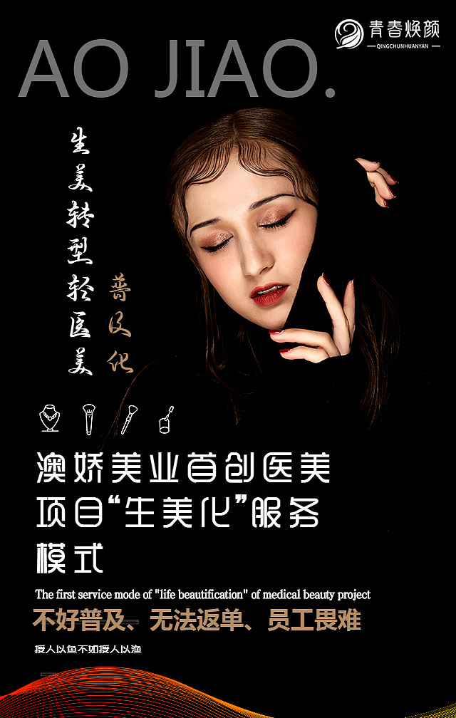 美业海报