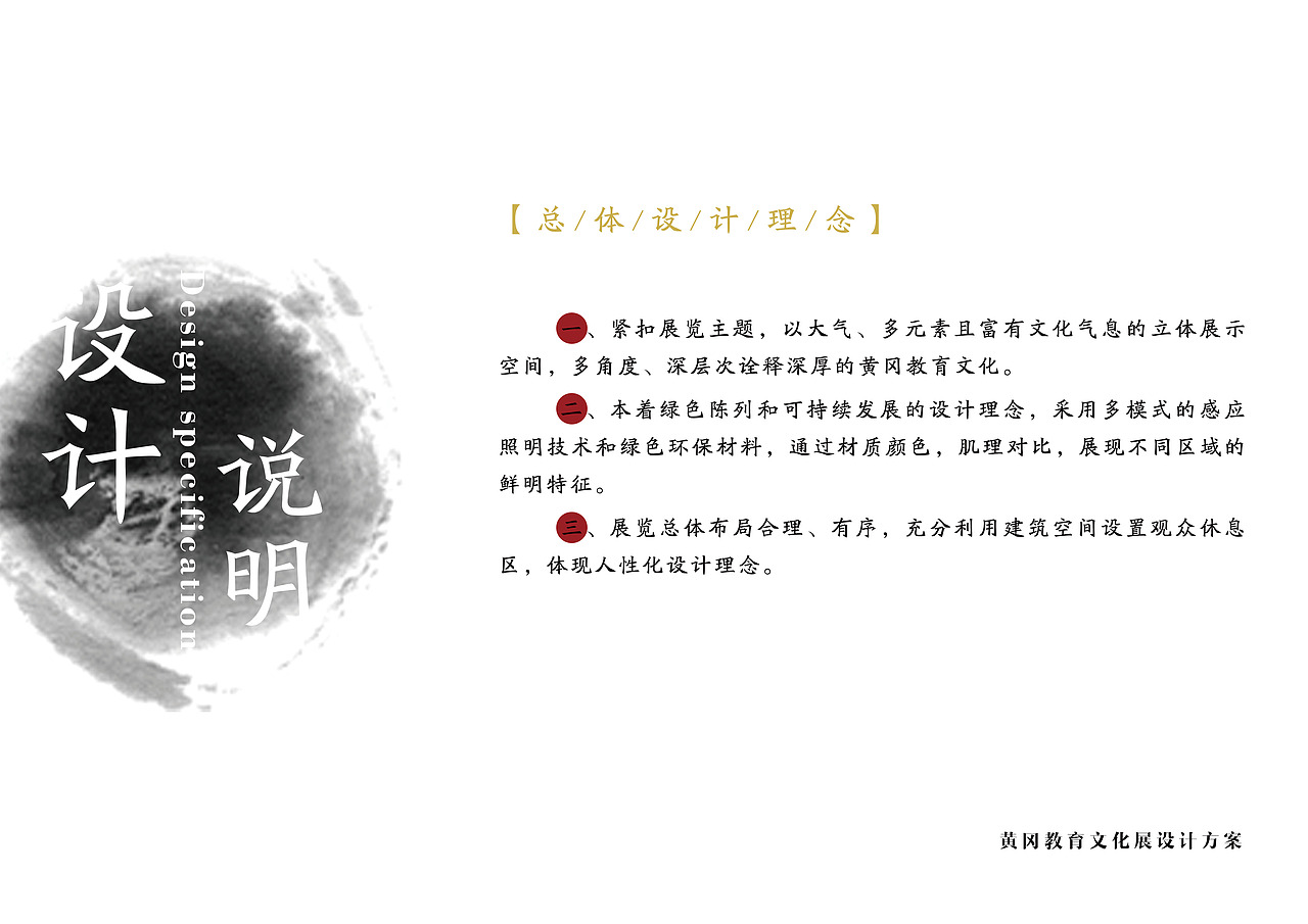 黄冈芸香阁·教育文化展 陈列设计方案画册（图ZNjk1OTE2NTI=） - 书籍/画册 - 站酷设计师syj_1105原创素材 - 站酷ZCOOL
