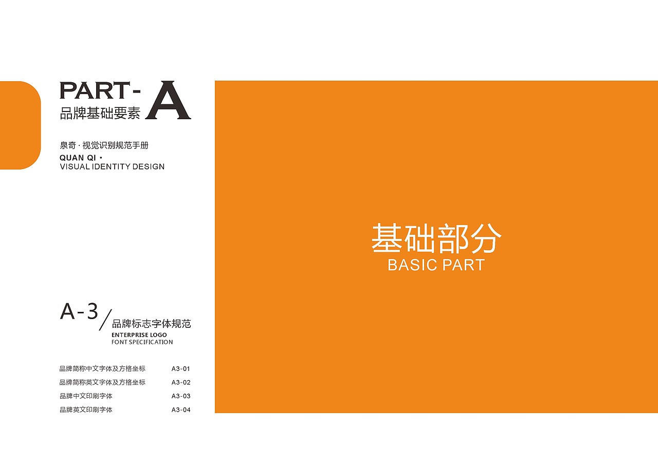 泉奇vi视觉识别规划手册