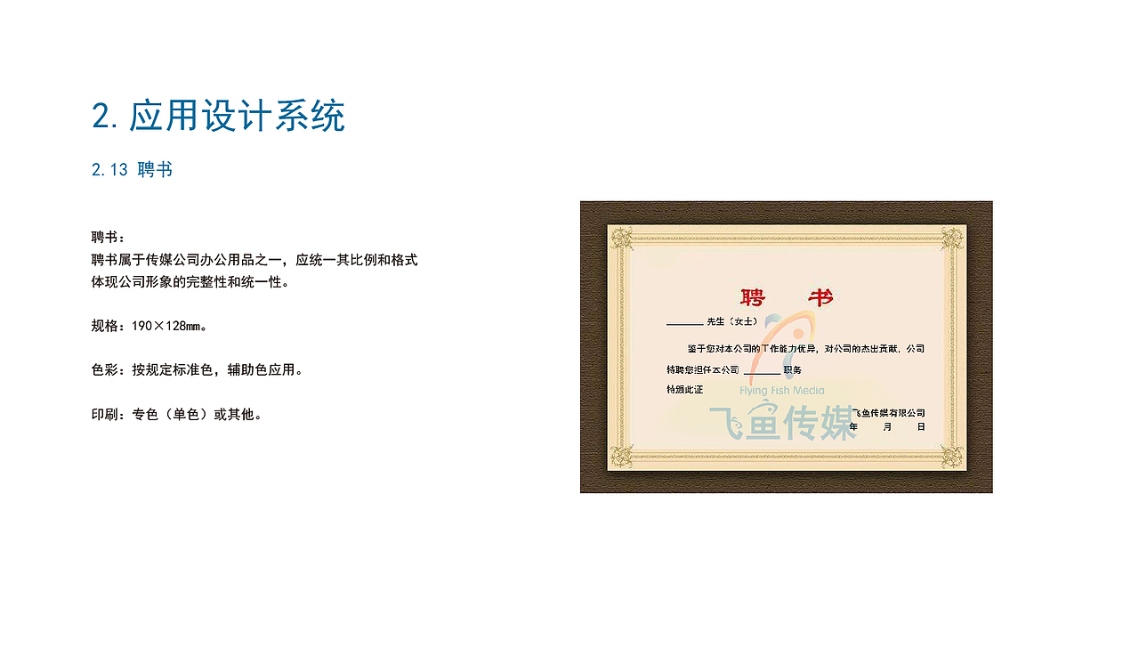 飞鱼传媒文化有限公司VI设计（图ZMTgwMTMyNDAw） - 其他平面 - 站酷设计师Z98621615原创素材 - 站酷ZCOOL