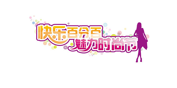 字形设计作品总结