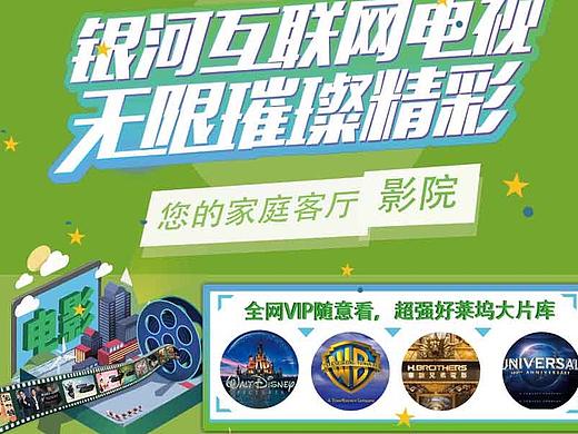 互联网电视线下物料（个人主页-ZMjg1OTA3NzI=） - 宣传物料 - 站酷设计师纪不起来原创素材 - 站酷ZCOOL