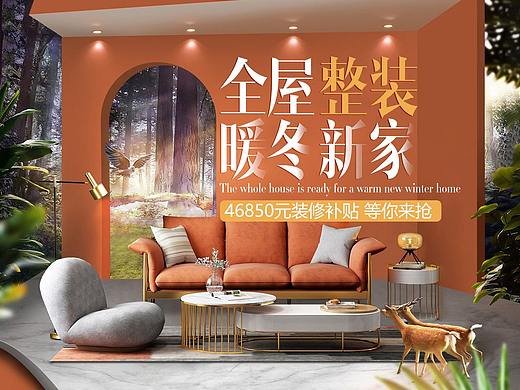 家裝日常頁面（個人主頁-ZNDk2Mjc5MDA=） - 運(yùn)營設(shè)計(jì) - 站酷設(shè)計(jì)師是麒麟啊原創(chuàng)素材 - 站酷ZCOOL