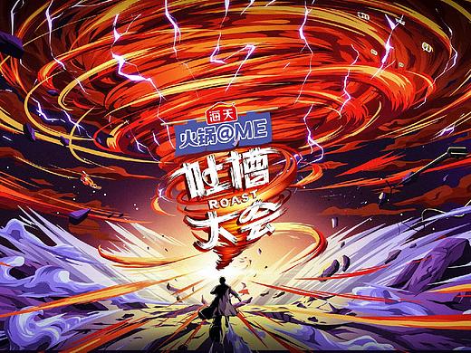 [Nothing]腾讯视频-吐槽大会第五季整体视觉规划