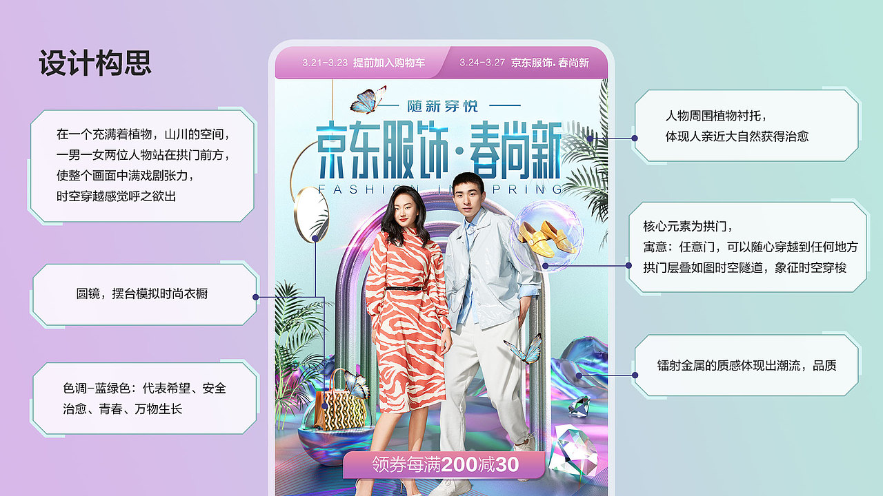 京东时尚-春尚新（图ZMjU0NzAzMDA0） - 电商 - 站酷设计师豆豆的豆豆的723原创素材 - 站酷ZCOOL