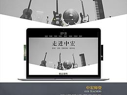 中宏音乐官网