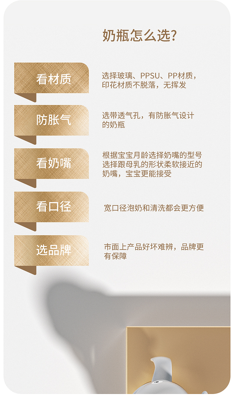 奶瓶电商详情页-母婴