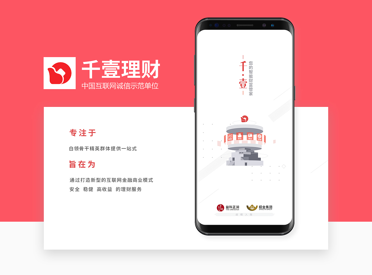 千壹理财app迭代视觉设计
