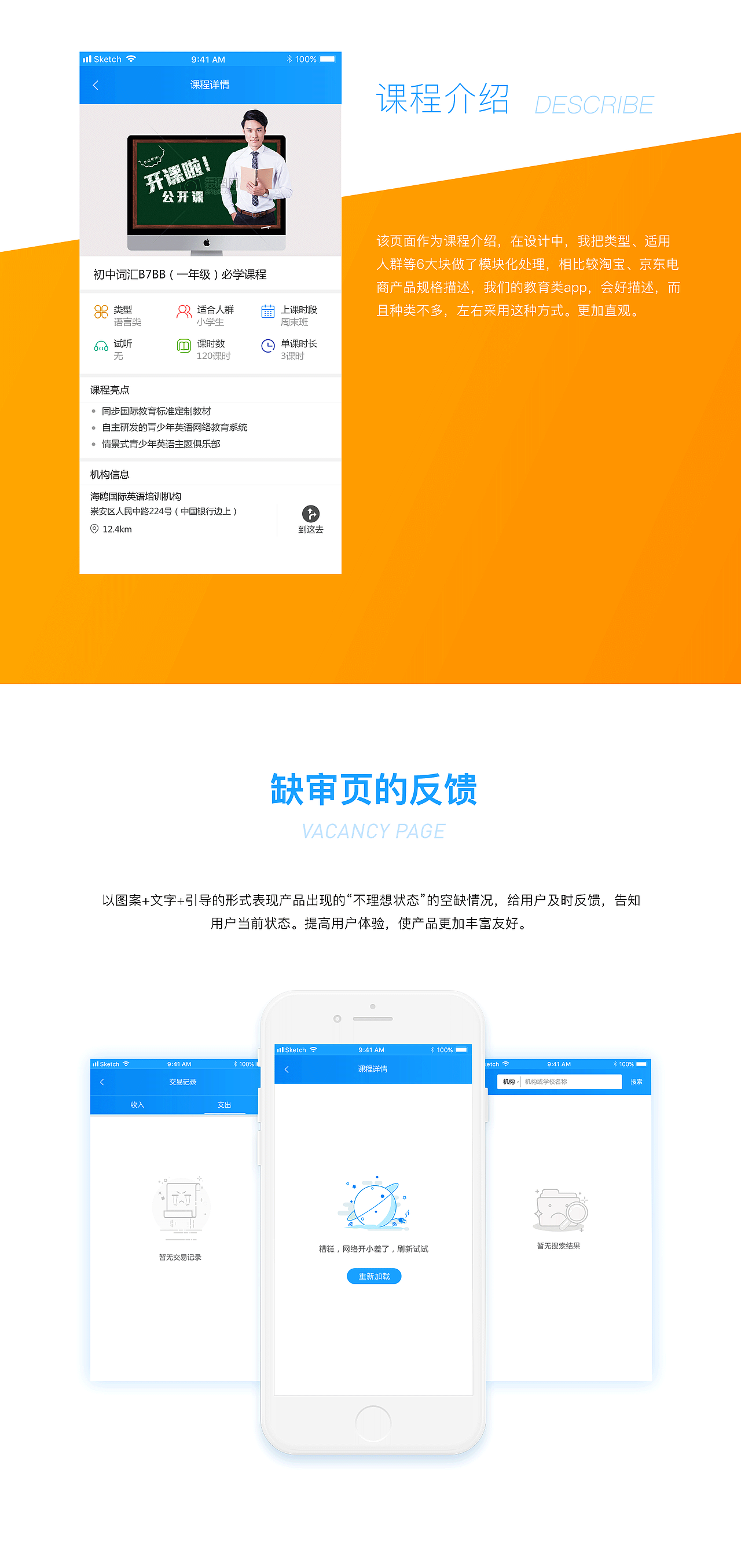教育类app设计稿