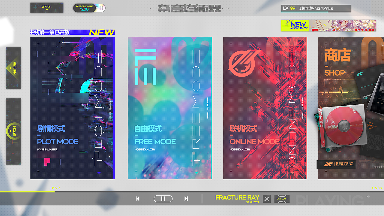 主界面：我把主界面的大功能包装成类似音频软件里面的合成器的感觉。剧情模式用了类似均衡器的样式。商店用了些cd播放器的图形，想表达售卖一些产品的感受，主要是功能是购买曲包和部分材料。自由和联机模式用了一些简单的图形表示。成就用了列表样式的图形。我想把主界面做成一个播放器的感受，下面有暂停播放按钮和进度条，可以播放无料曲和玩家已购买的曲子。