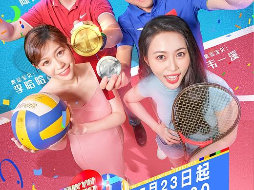 腾讯微视《一起看奥运》主海报设计