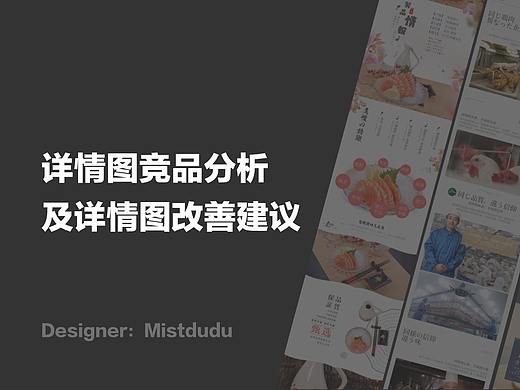 详情图竞品分析及详情图改善建议