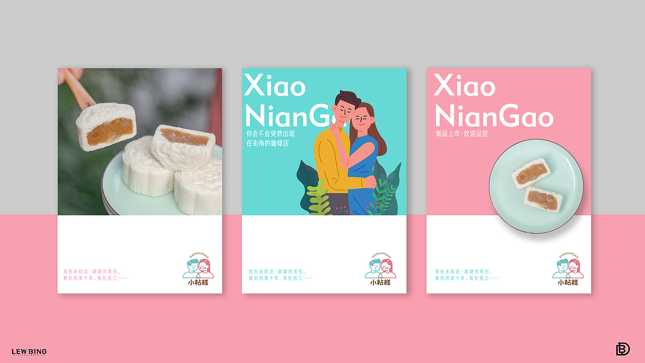 小粘糕VI形象设计