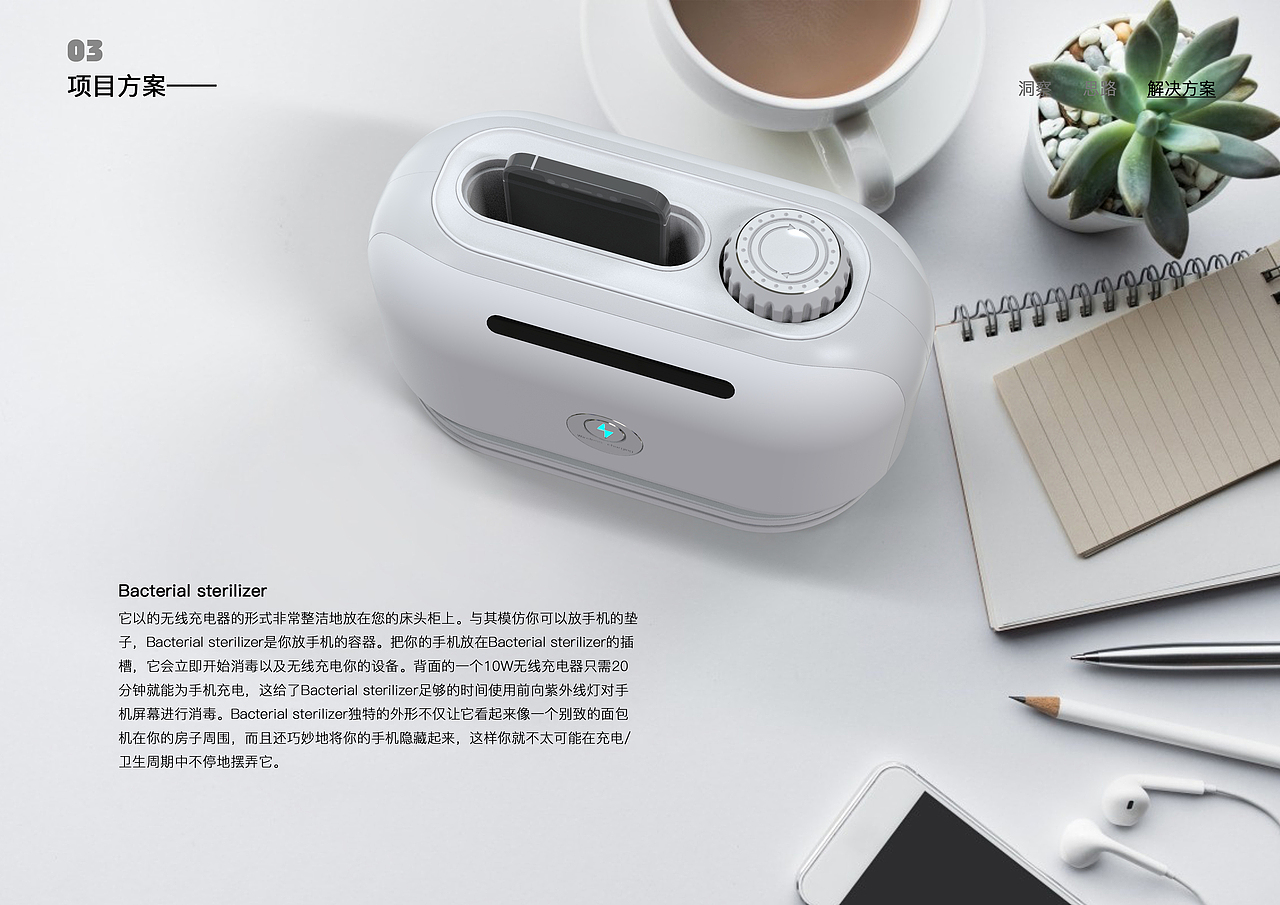 桌面手机无线充电&紫外线消毒