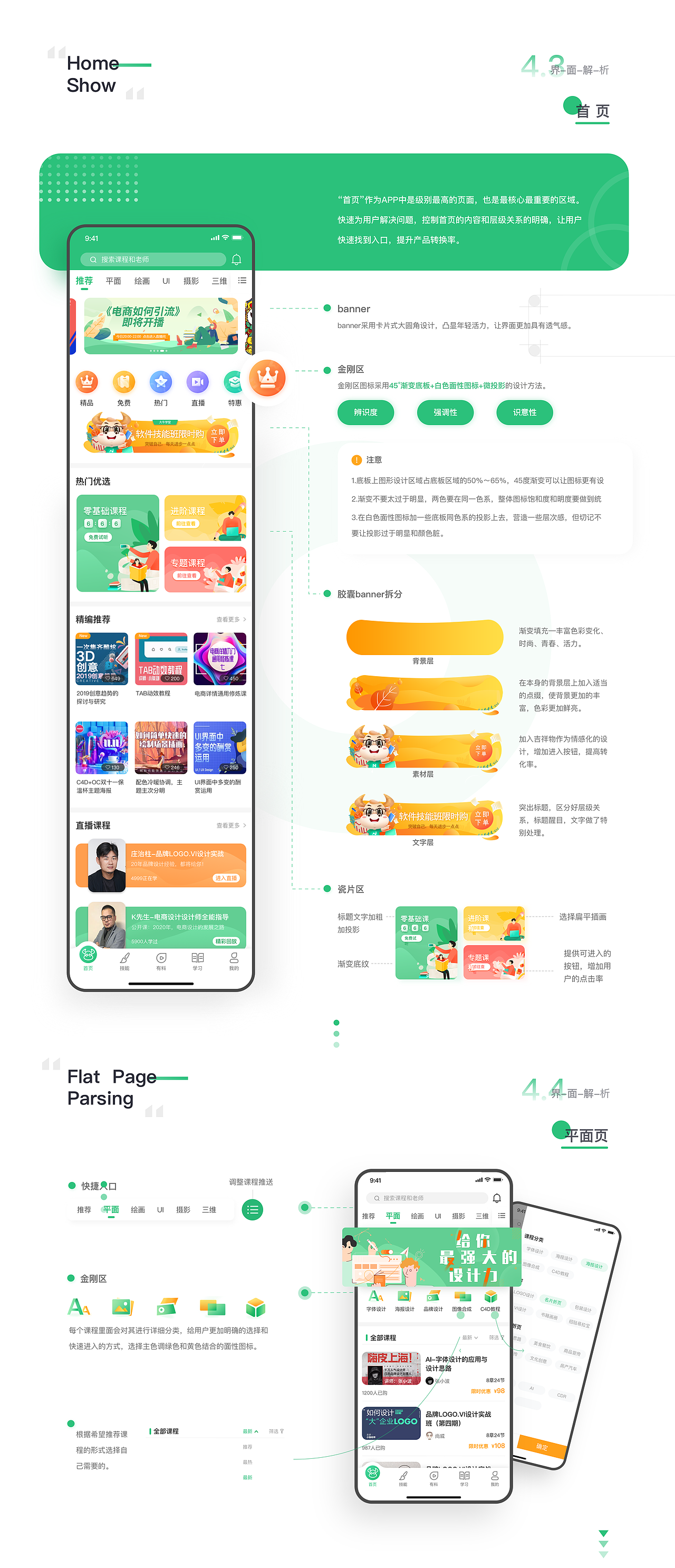 大牛学堂 2.0 -- 行业大牛的线上学府（图ZMTk2Mjk2OTc2） - APP界面 - 站酷设计师回音ECHO原创素材 - 站酷ZCOOL