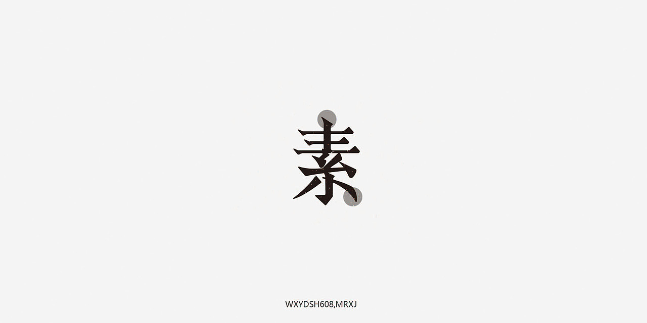 自言字语，第七次发布。（图ZNzM0NjY3NDg=） - 字体/字形 - 站酷设计师西礼罗子_设计原创素材 - 站酷ZCOOL