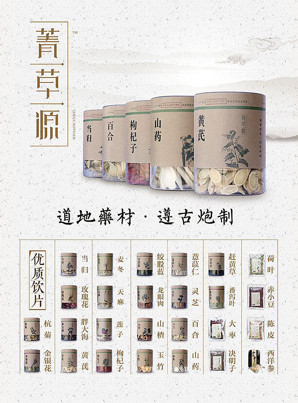 精致饮片形象海报（图ZOTM3MTUxMDA=） - 宣传物料 - 站酷设计师jkjcy原创素材 - 站酷ZCOOL