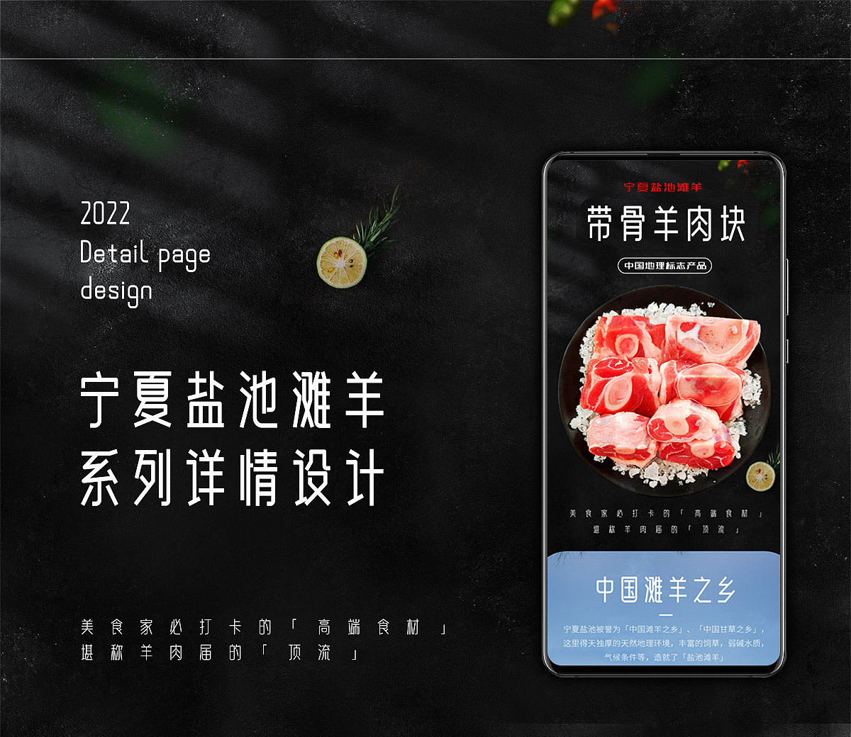 盐池滩羊系列详情页设计