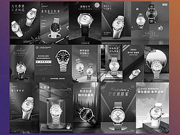 2019 手表類目部分作品合集