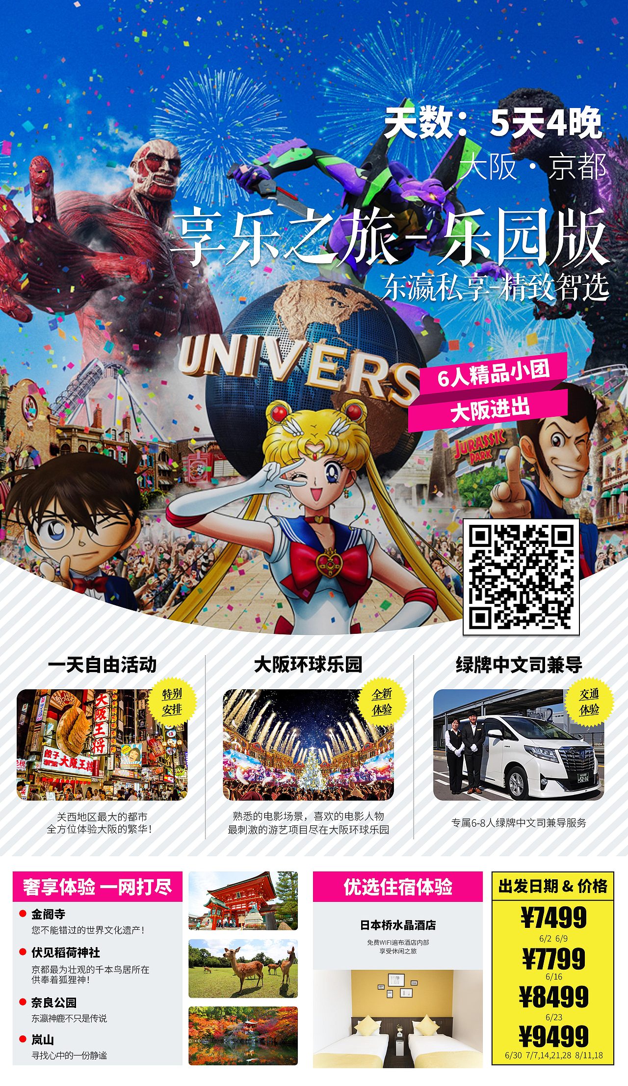 旅游海报（日本 第三辑）