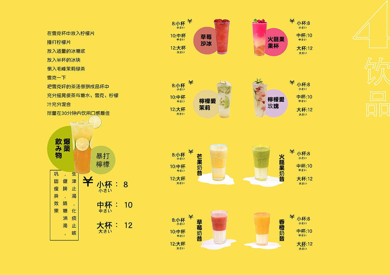 奶茶饮品画册（图ZMjI5NTYwMzQ4） - 书籍/画册 - 站酷设计师enomoooo原创素材 - 站酷ZCOOL