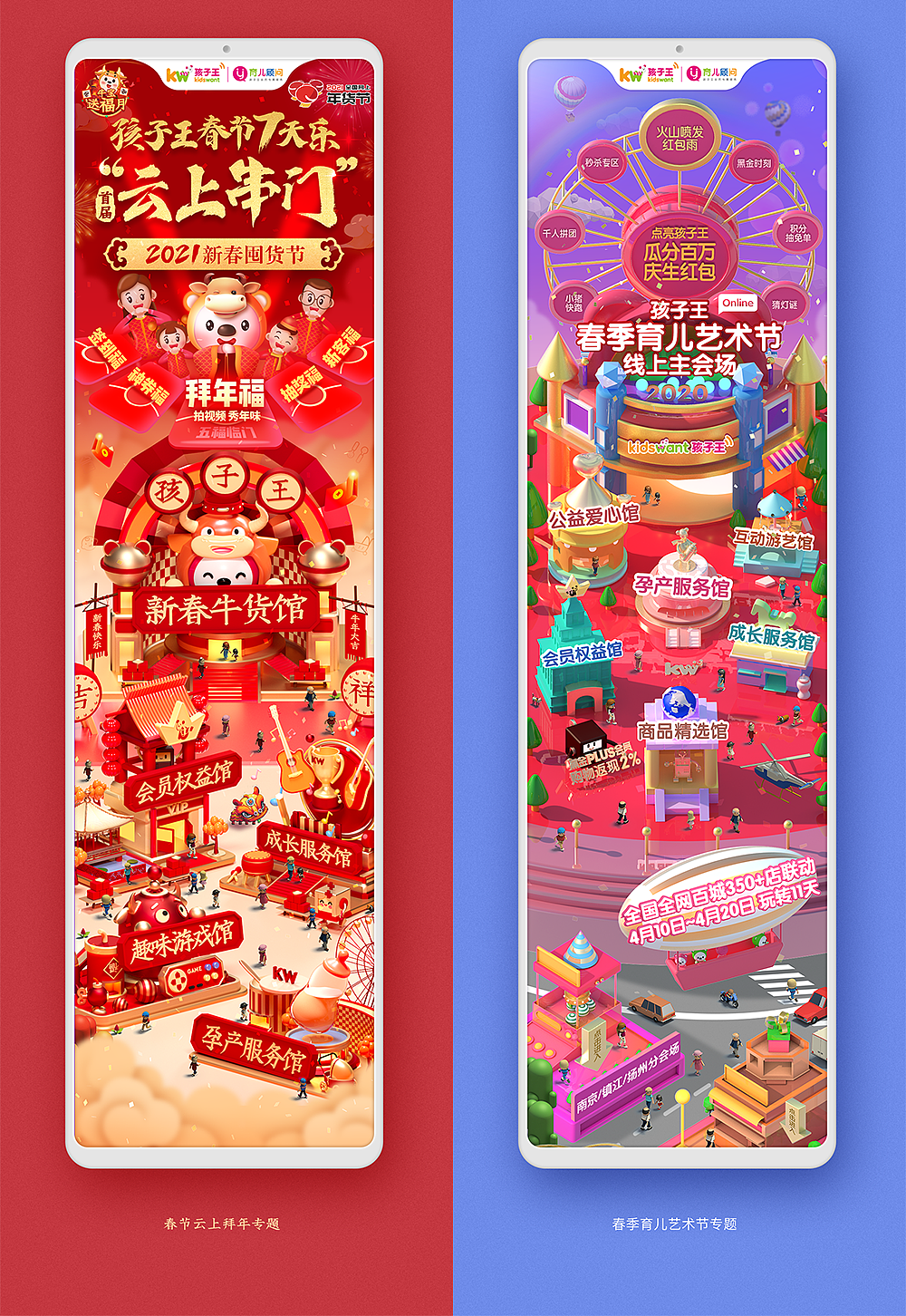 孩子王-C4D专题活动部分整理【Jiwei】（图ZMjQyNDQyODIw） - 运营设计 - 站酷设计师KW_Jewei原创素材 - 站酷ZCOOL