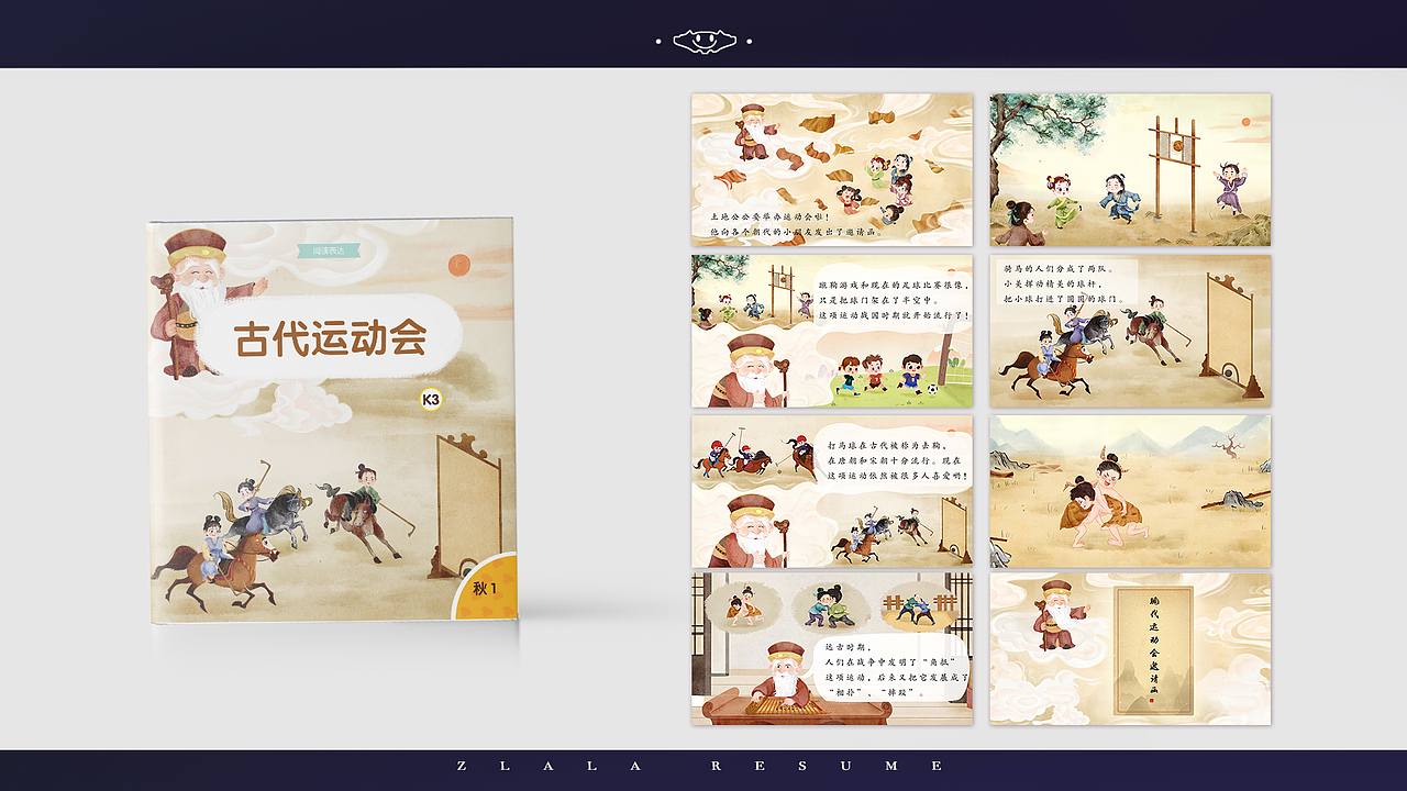 《古代运动会》绘本（图ZMjg4NjU5Njky） - 绘本 - 站酷设计师Zlalala原创素材 - 站酷ZCOOL