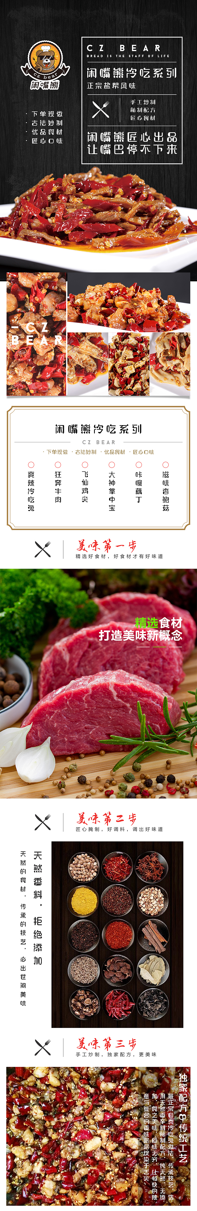 閑嘴熊/冷吃兔/冷吃牛肉/冷吃系列/自貢美食/鹽幫風(fēng)味電商詳情頁(yè)（圖ZNzI3NjI2OTY=） - 電商 - 站酷設(shè)計(jì)師Serafina_Tang原創(chuàng)素材 - 站酷ZCOOL